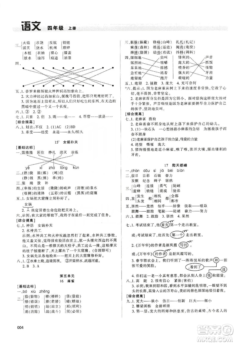 天津教育出版社2019學(xué)習(xí)質(zhì)量監(jiān)測四年級語文上冊人教版答案