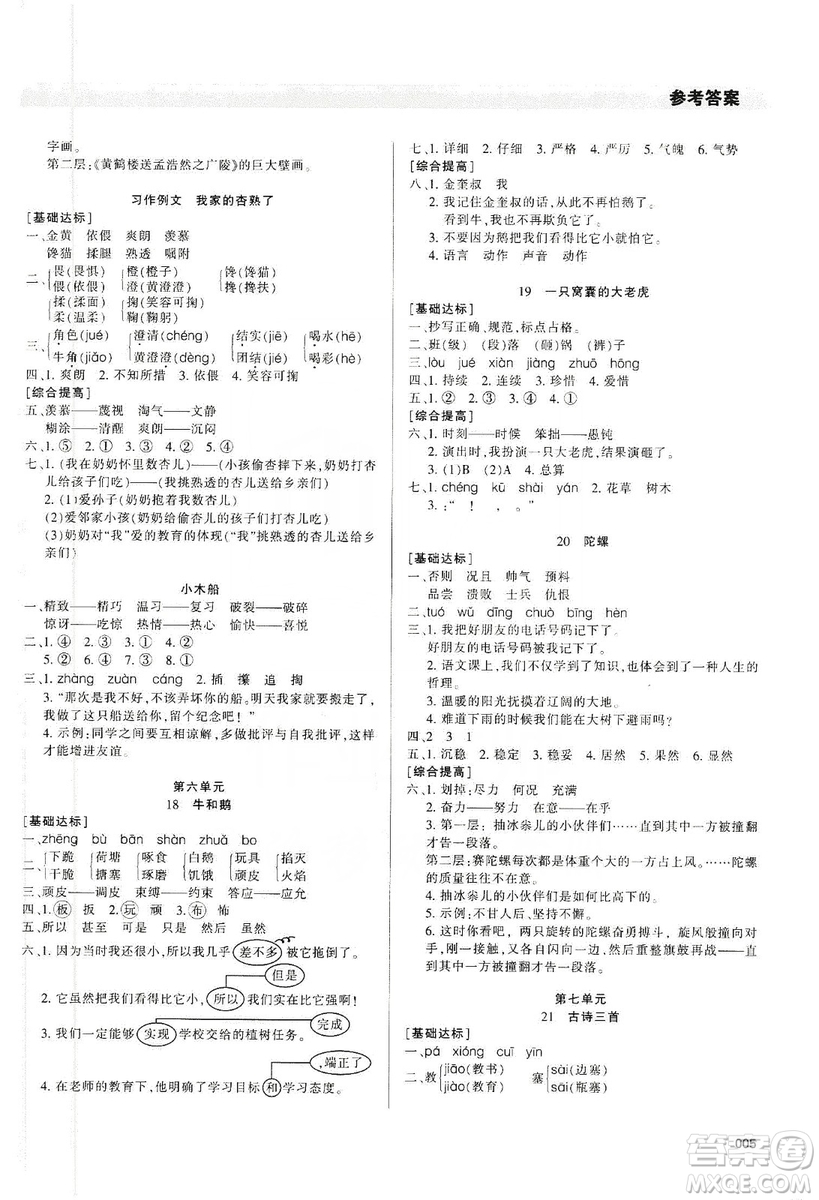 天津教育出版社2019學(xué)習(xí)質(zhì)量監(jiān)測四年級語文上冊人教版答案