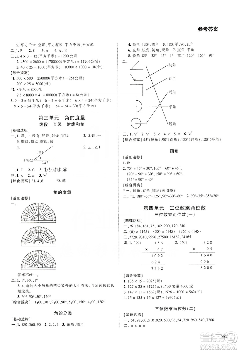 天津教育出版社2019學(xué)習(xí)質(zhì)量監(jiān)測四年級數(shù)學(xué)上冊人教版答案