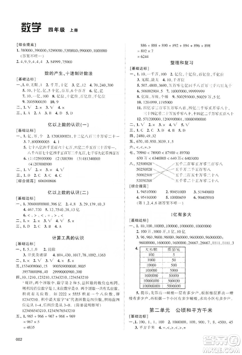 天津教育出版社2019學(xué)習(xí)質(zhì)量監(jiān)測四年級數(shù)學(xué)上冊人教版答案