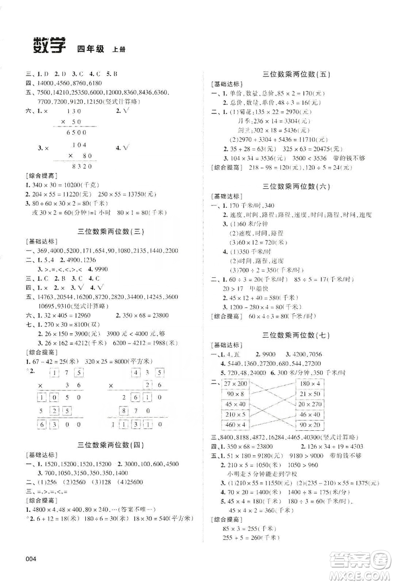 天津教育出版社2019學(xué)習(xí)質(zhì)量監(jiān)測四年級數(shù)學(xué)上冊人教版答案