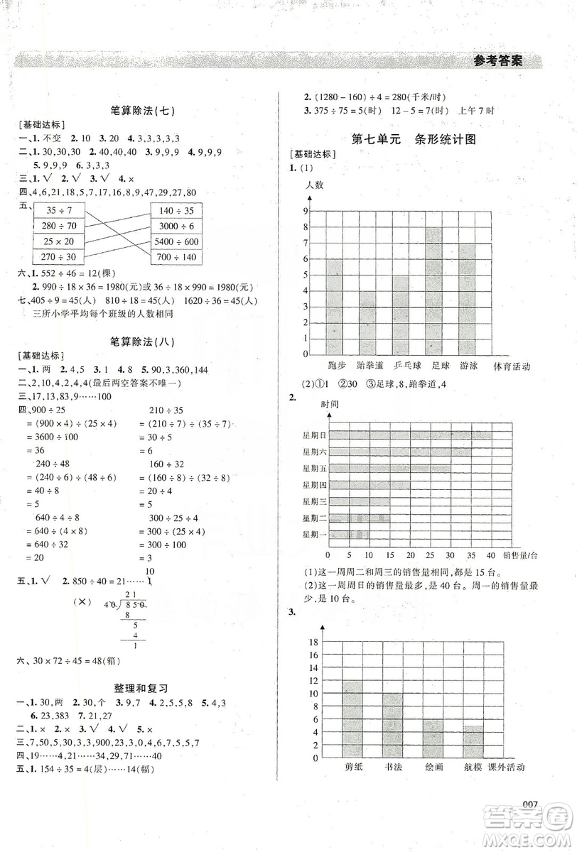 天津教育出版社2019學(xué)習(xí)質(zhì)量監(jiān)測四年級數(shù)學(xué)上冊人教版答案