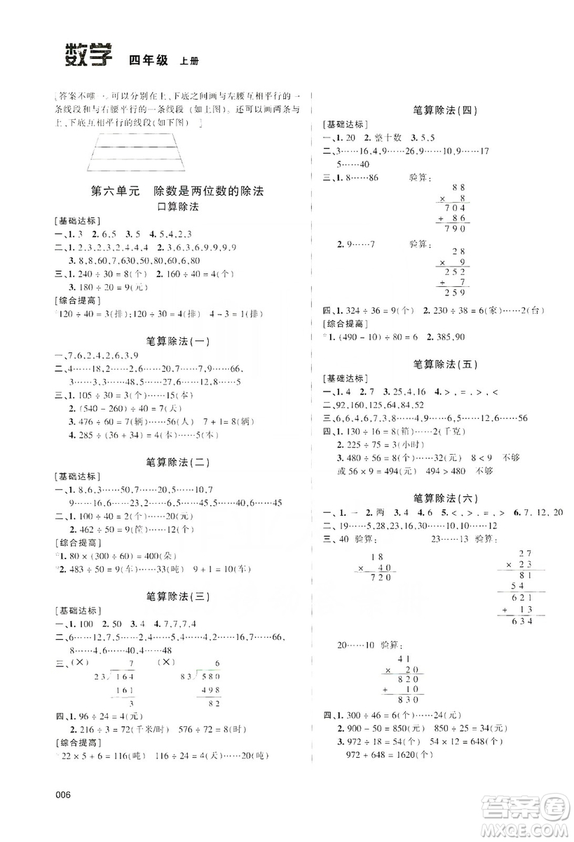 天津教育出版社2019學(xué)習(xí)質(zhì)量監(jiān)測四年級數(shù)學(xué)上冊人教版答案