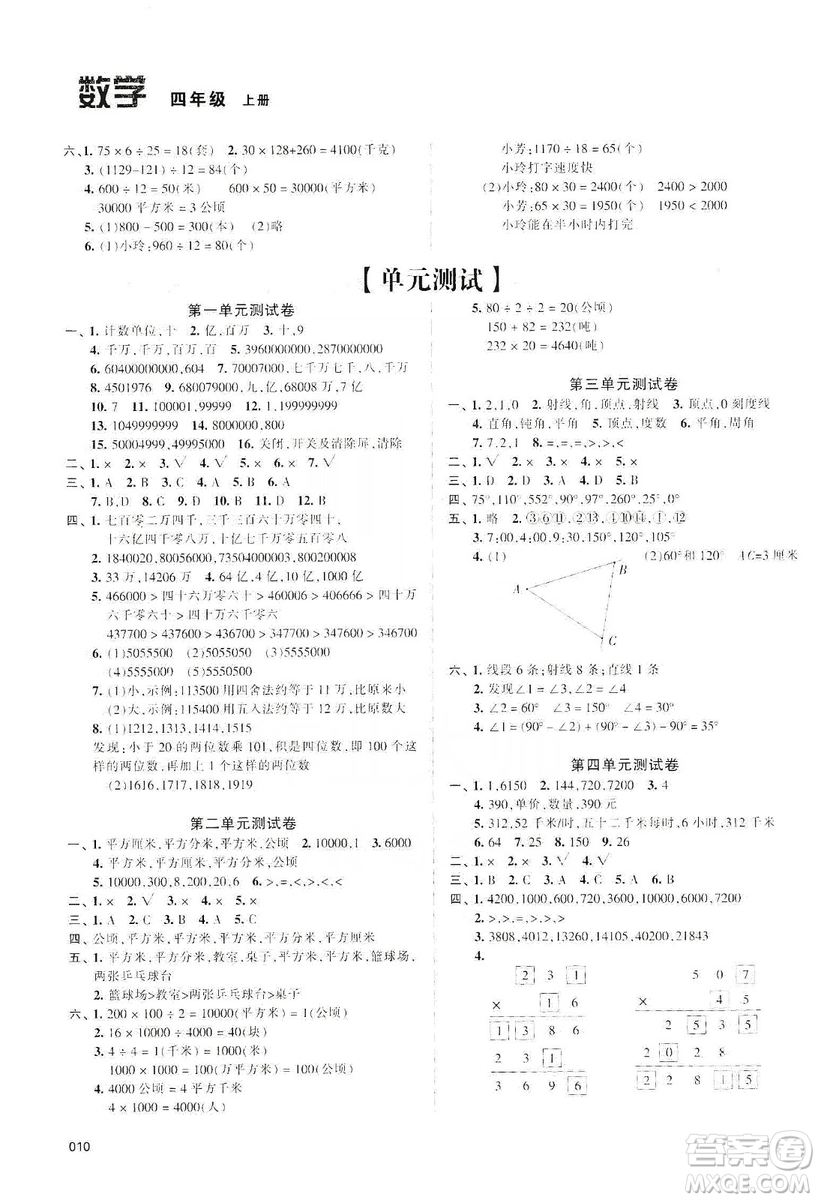 天津教育出版社2019學(xué)習(xí)質(zhì)量監(jiān)測四年級數(shù)學(xué)上冊人教版答案