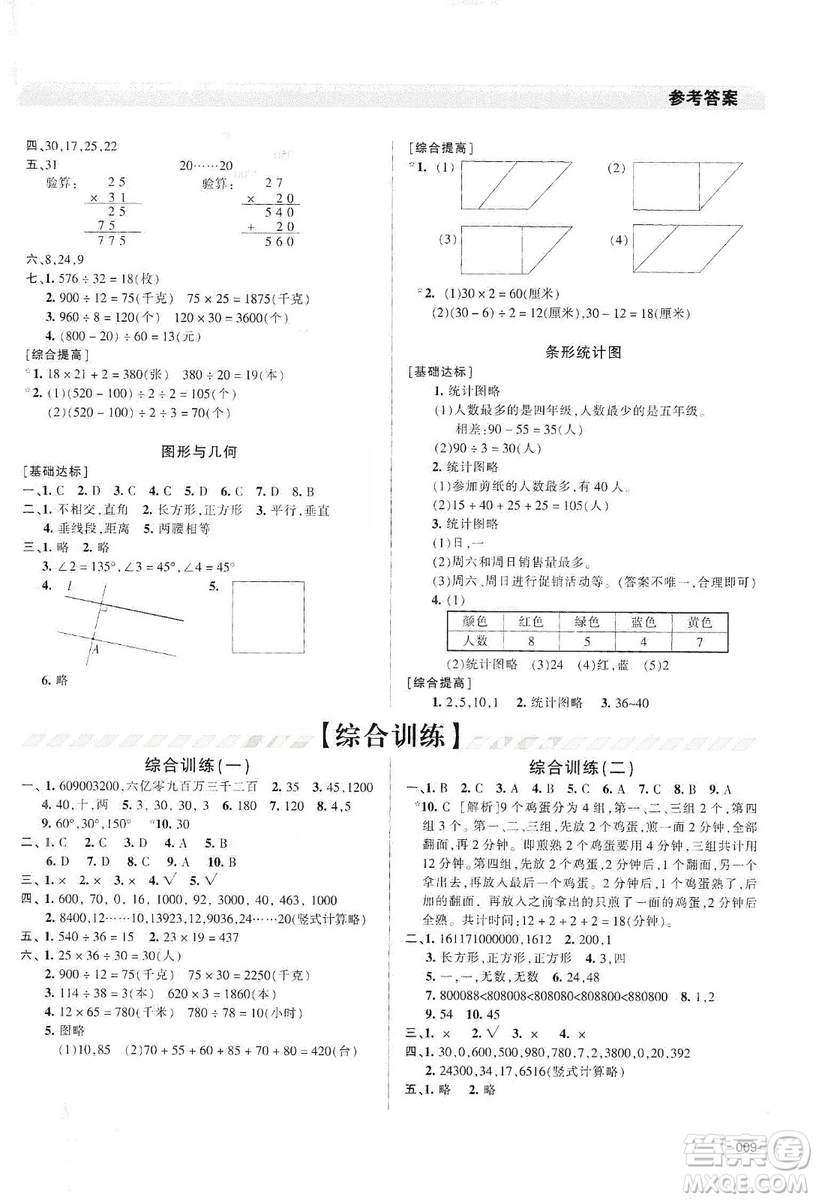 天津教育出版社2019學(xué)習(xí)質(zhì)量監(jiān)測四年級數(shù)學(xué)上冊人教版答案