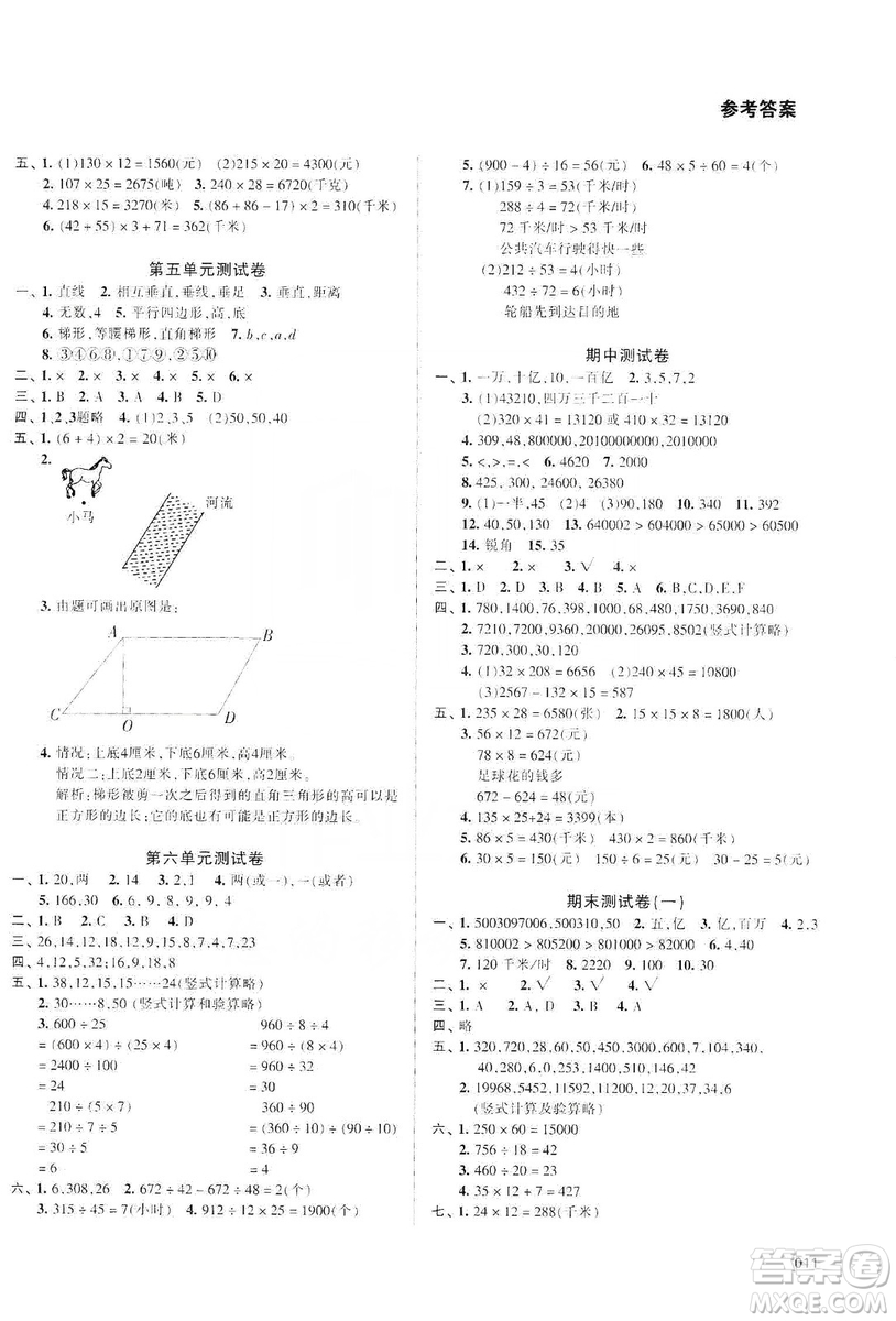 天津教育出版社2019學(xué)習(xí)質(zhì)量監(jiān)測四年級數(shù)學(xué)上冊人教版答案