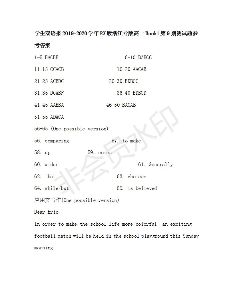 學生雙語報2019-2020學年RX版浙江專版高一Book1第9期測試題參考答案