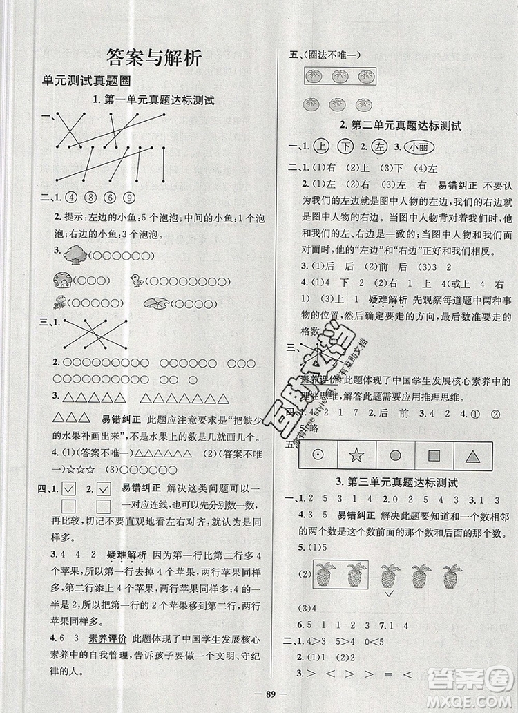 2019年天津市真題圈小學(xué)試卷真卷三步練一年級數(shù)學(xué)上冊答案