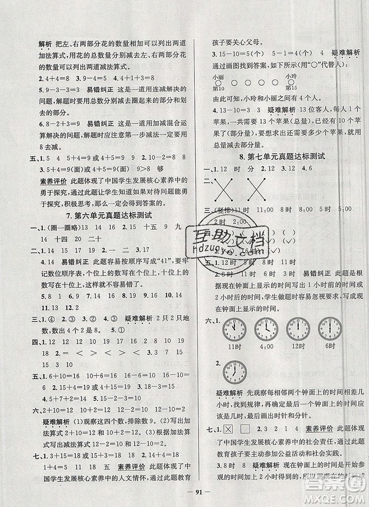 2019年天津市真題圈小學(xué)試卷真卷三步練一年級數(shù)學(xué)上冊答案