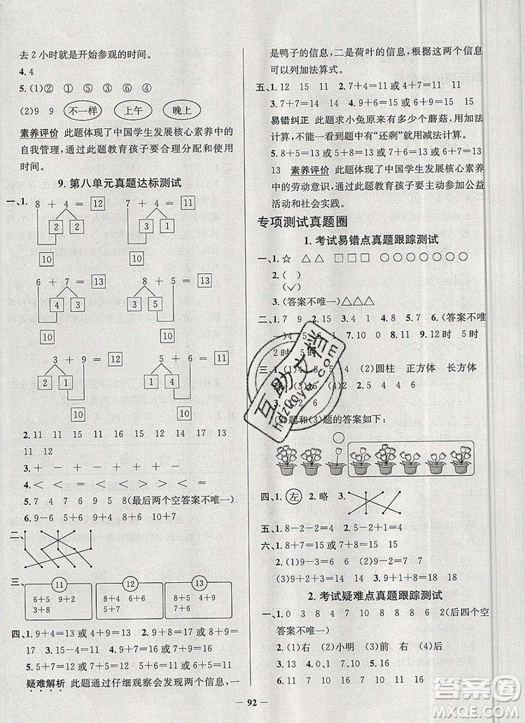 2019年天津市真題圈小學(xué)試卷真卷三步練一年級數(shù)學(xué)上冊答案