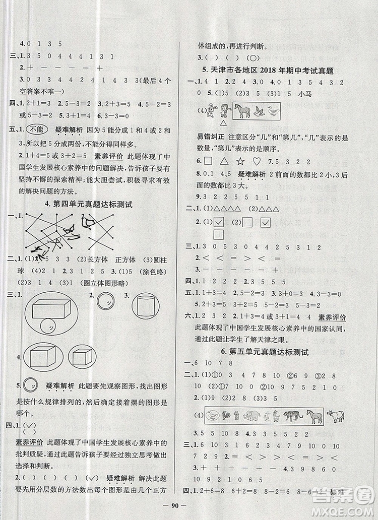 2019年天津市真題圈小學(xué)試卷真卷三步練一年級數(shù)學(xué)上冊答案