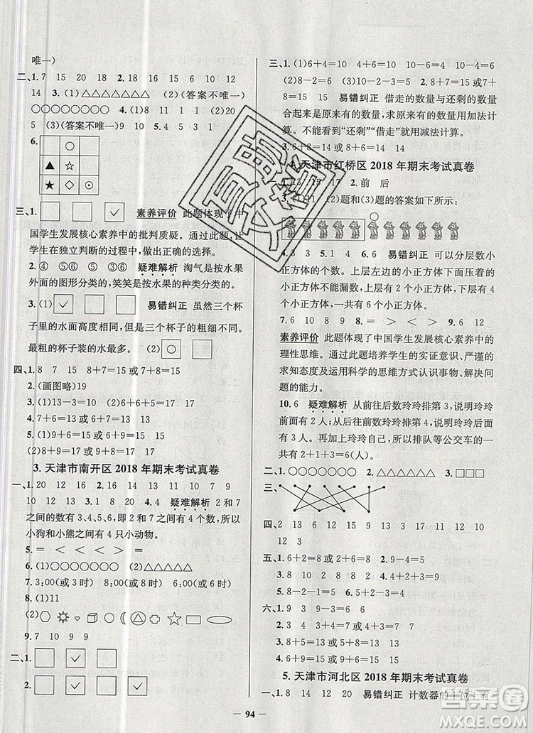 2019年天津市真題圈小學(xué)試卷真卷三步練一年級數(shù)學(xué)上冊答案