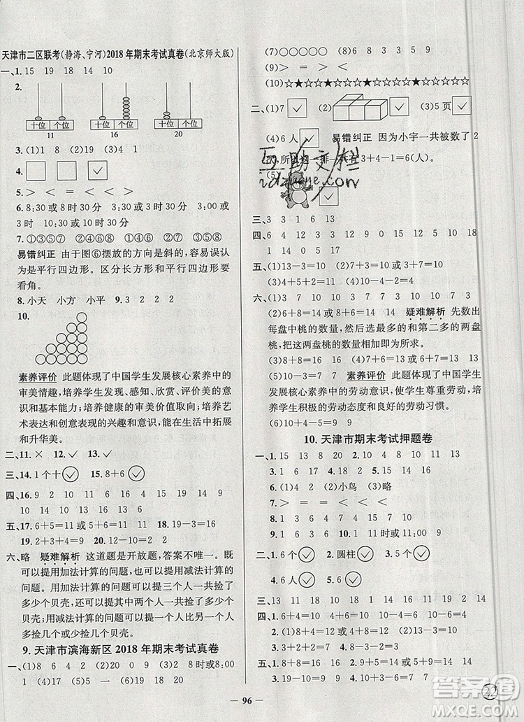 2019年天津市真題圈小學(xué)試卷真卷三步練一年級數(shù)學(xué)上冊答案