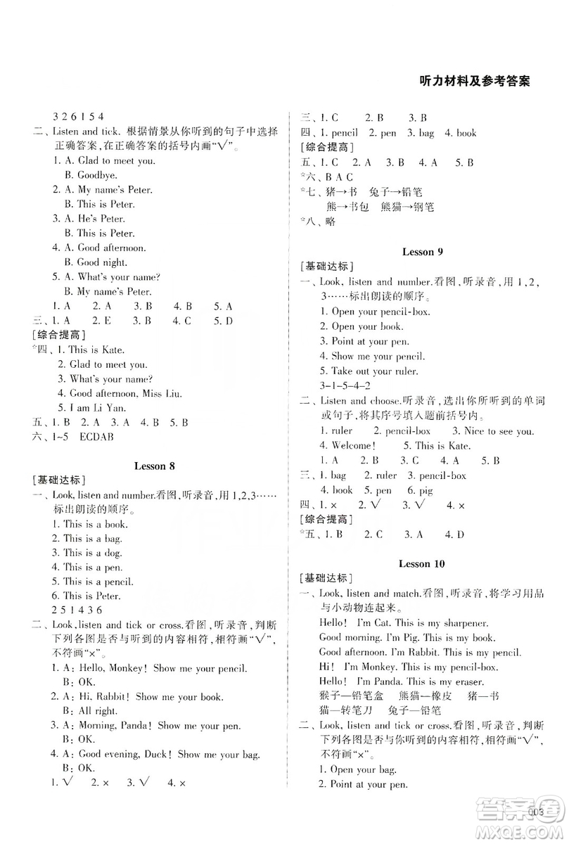 天津教育出版社2019學(xué)習(xí)質(zhì)量監(jiān)測三年級英語上冊人教版答案