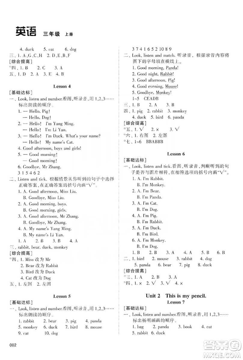 天津教育出版社2019學(xué)習(xí)質(zhì)量監(jiān)測三年級英語上冊人教版答案