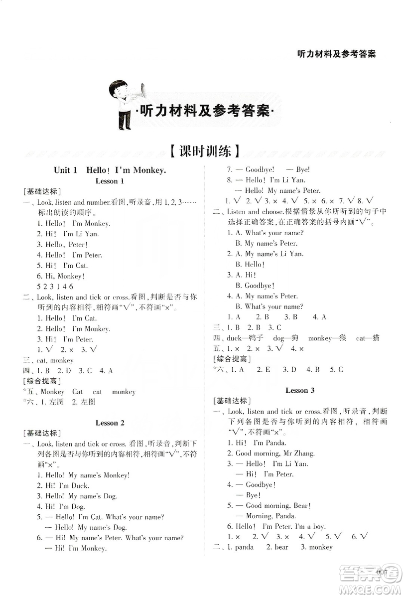 天津教育出版社2019學(xué)習(xí)質(zhì)量監(jiān)測三年級英語上冊人教版答案