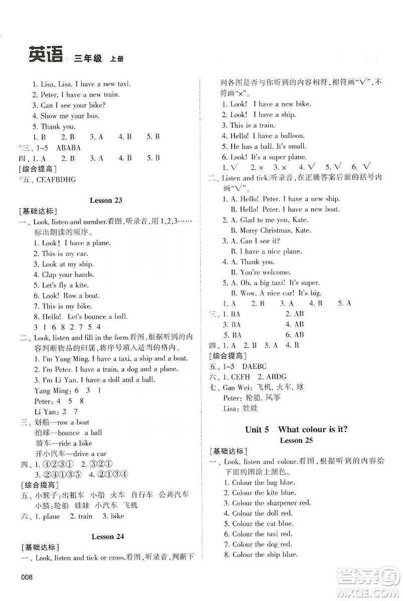 天津教育出版社2019學(xué)習(xí)質(zhì)量監(jiān)測三年級英語上冊人教版答案