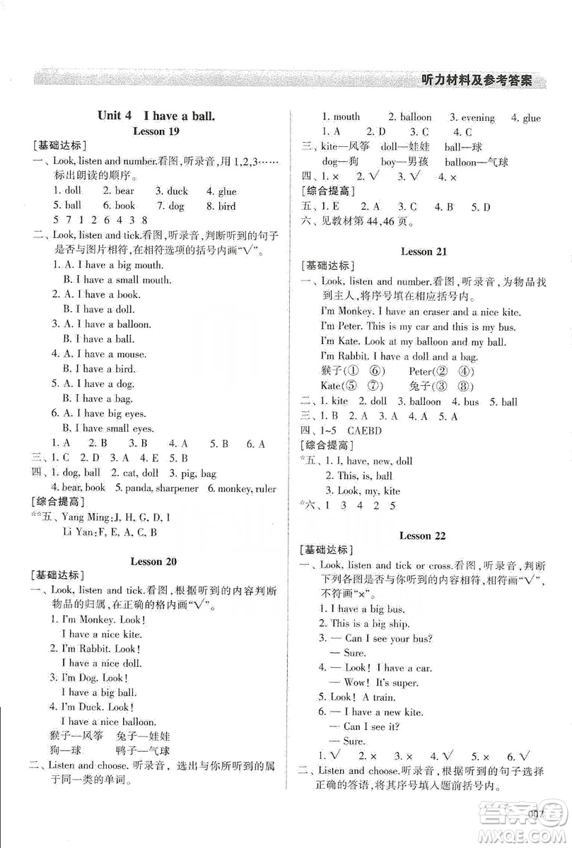 天津教育出版社2019學(xué)習(xí)質(zhì)量監(jiān)測三年級英語上冊人教版答案