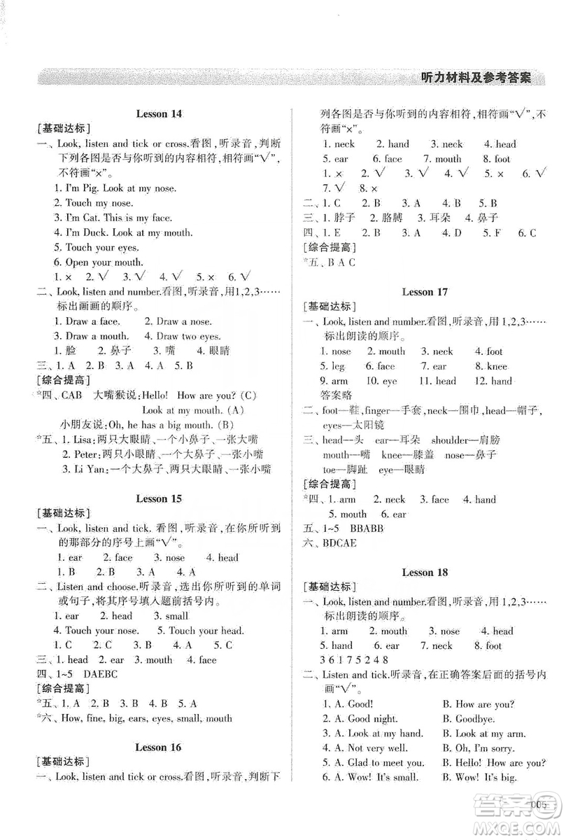 天津教育出版社2019學(xué)習(xí)質(zhì)量監(jiān)測三年級英語上冊人教版答案