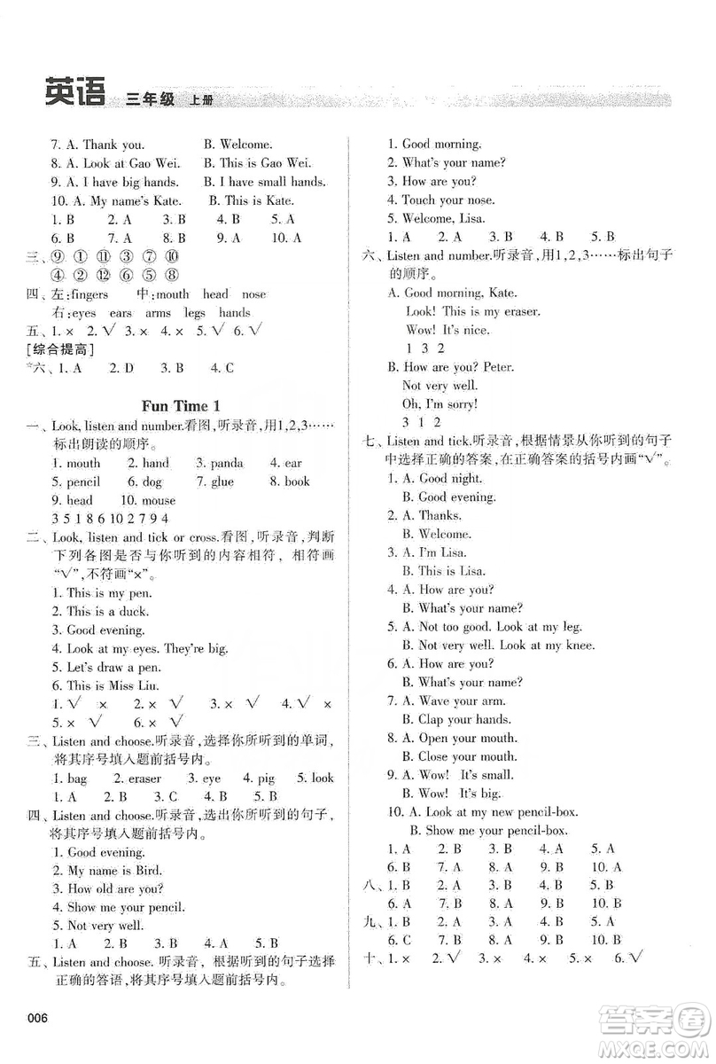 天津教育出版社2019學(xué)習(xí)質(zhì)量監(jiān)測三年級英語上冊人教版答案