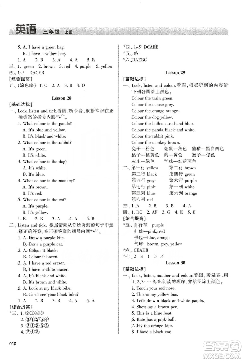 天津教育出版社2019學(xué)習(xí)質(zhì)量監(jiān)測三年級英語上冊人教版答案