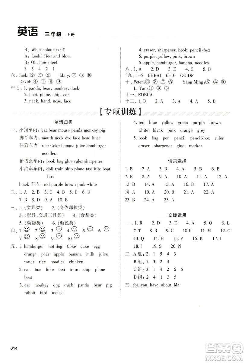 天津教育出版社2019學(xué)習(xí)質(zhì)量監(jiān)測三年級英語上冊人教版答案