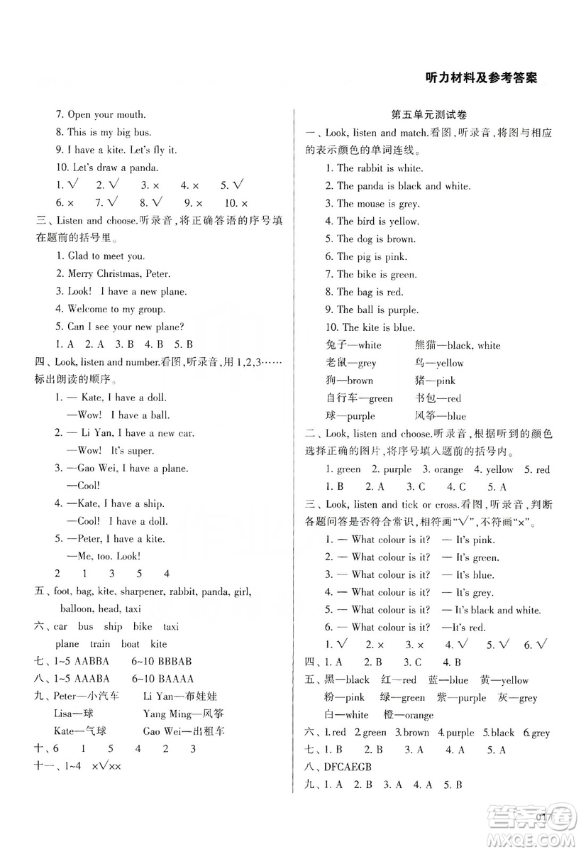 天津教育出版社2019學(xué)習(xí)質(zhì)量監(jiān)測三年級英語上冊人教版答案