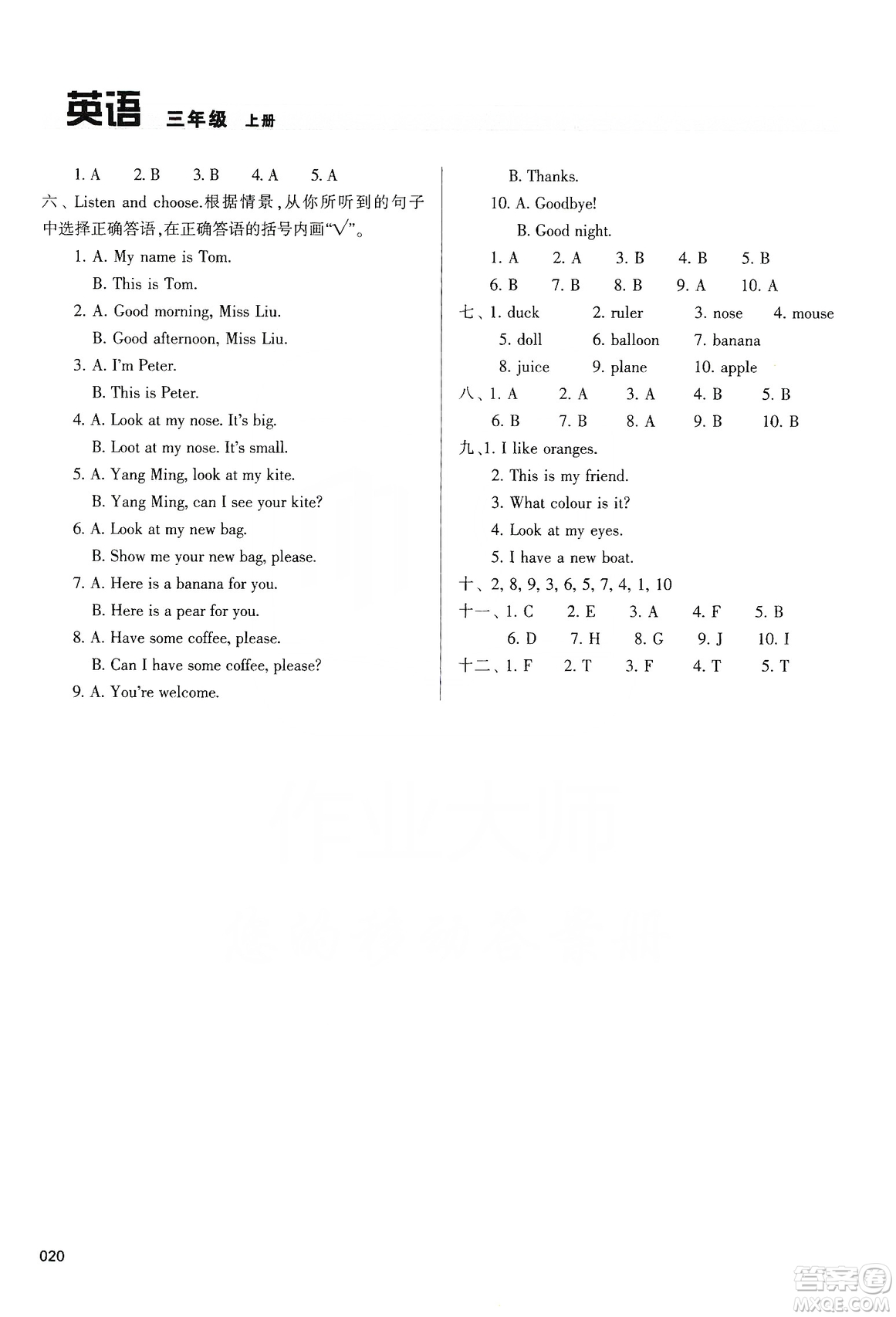 天津教育出版社2019學(xué)習(xí)質(zhì)量監(jiān)測三年級英語上冊人教版答案