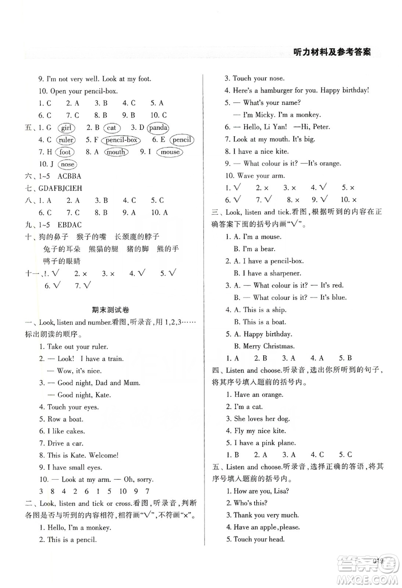 天津教育出版社2019學(xué)習(xí)質(zhì)量監(jiān)測三年級英語上冊人教版答案