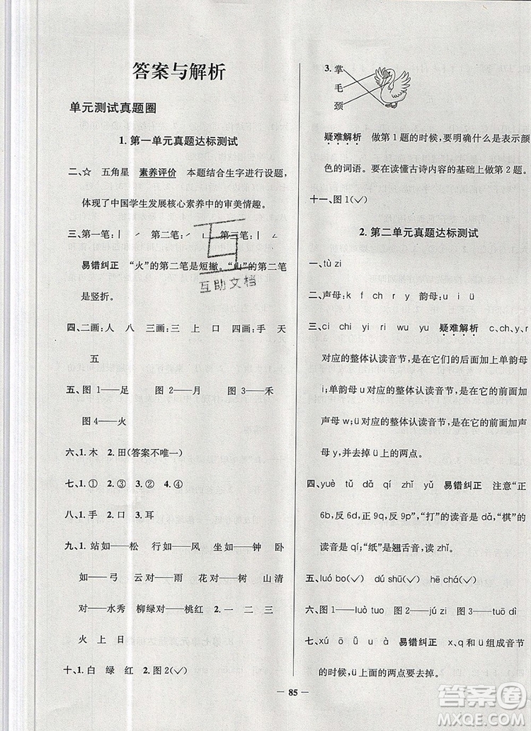 2019年天津市真題圈小學試卷真卷三步練一年級語文上冊答案