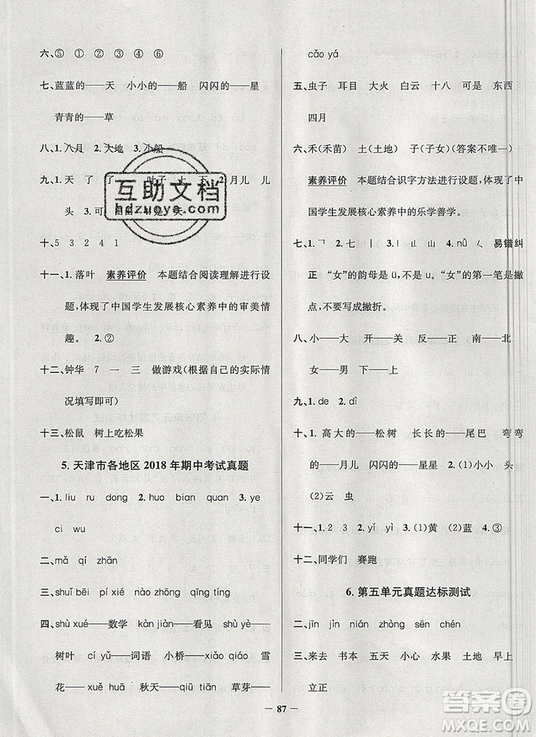 2019年天津市真題圈小學試卷真卷三步練一年級語文上冊答案