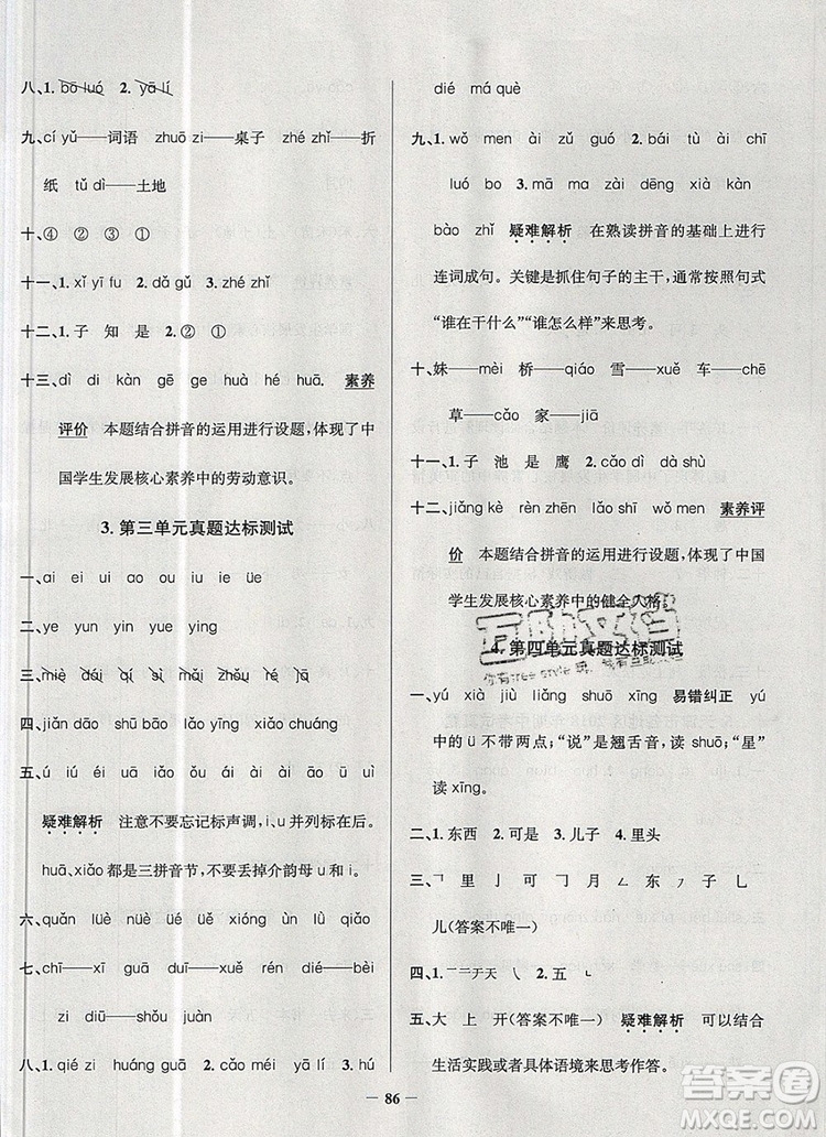 2019年天津市真題圈小學試卷真卷三步練一年級語文上冊答案