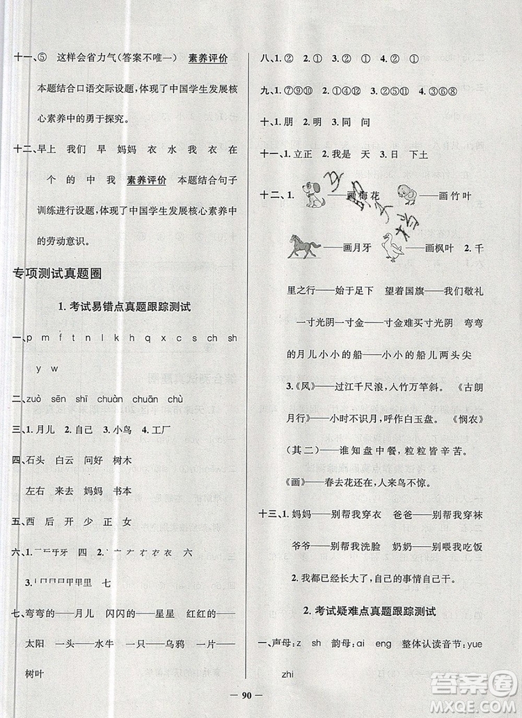 2019年天津市真題圈小學試卷真卷三步練一年級語文上冊答案