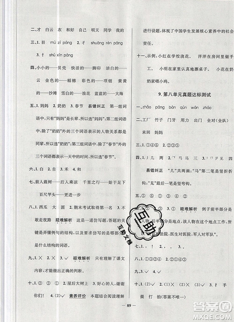 2019年天津市真題圈小學試卷真卷三步練一年級語文上冊答案