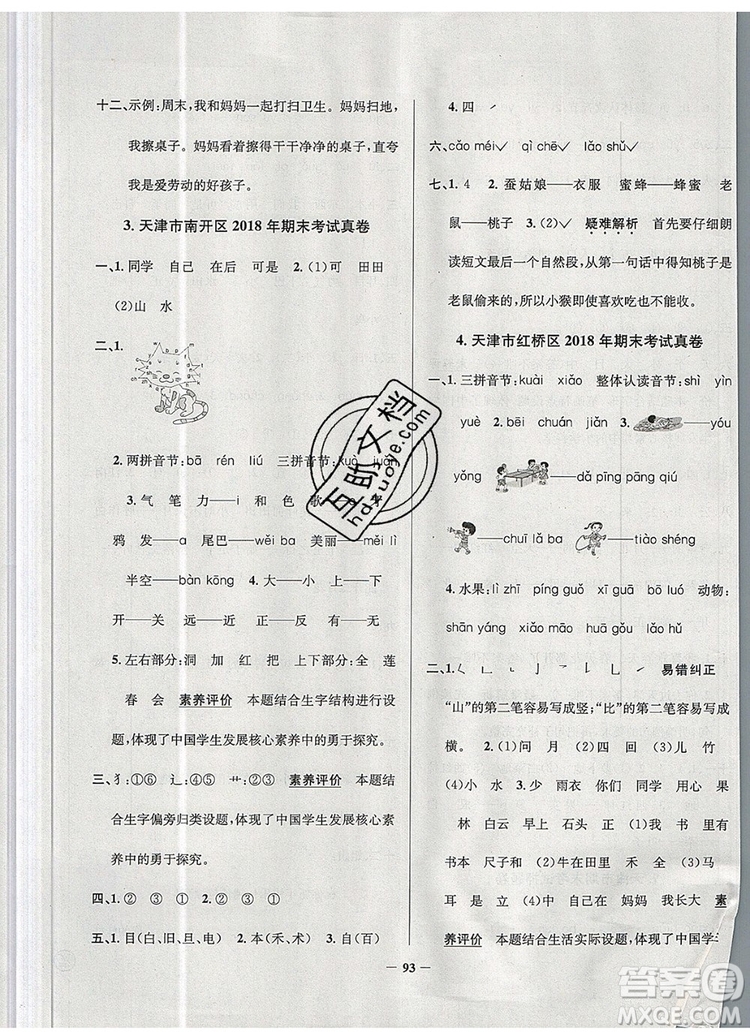 2019年天津市真題圈小學試卷真卷三步練一年級語文上冊答案