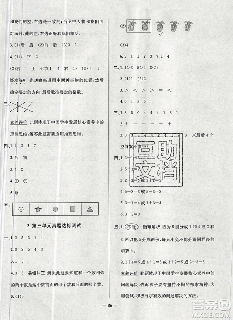 2019年北京市真題圈小學(xué)試卷真卷三步練一年級(jí)數(shù)學(xué)上冊(cè)答案