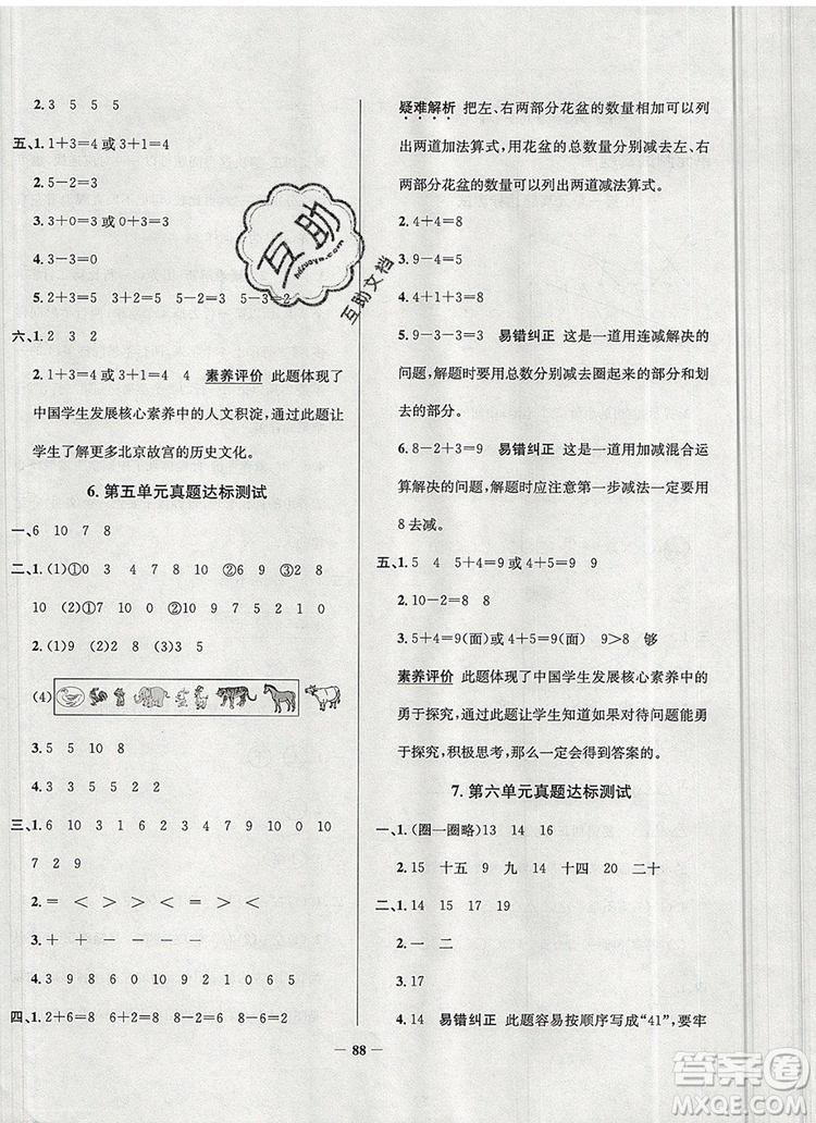 2019年北京市真題圈小學(xué)試卷真卷三步練一年級(jí)數(shù)學(xué)上冊(cè)答案