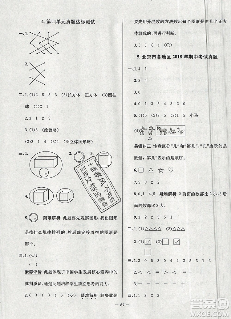 2019年北京市真題圈小學(xué)試卷真卷三步練一年級(jí)數(shù)學(xué)上冊(cè)答案