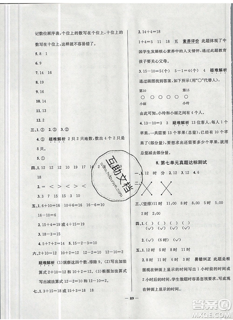 2019年北京市真題圈小學(xué)試卷真卷三步練一年級(jí)數(shù)學(xué)上冊(cè)答案