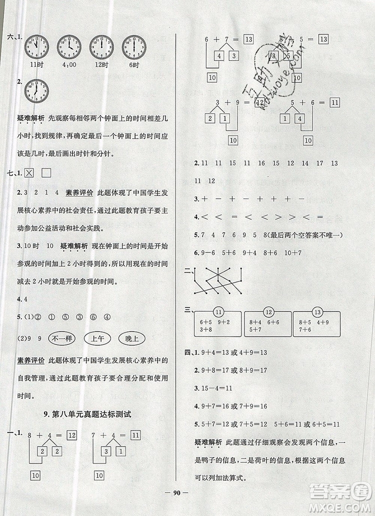 2019年北京市真題圈小學(xué)試卷真卷三步練一年級(jí)數(shù)學(xué)上冊(cè)答案