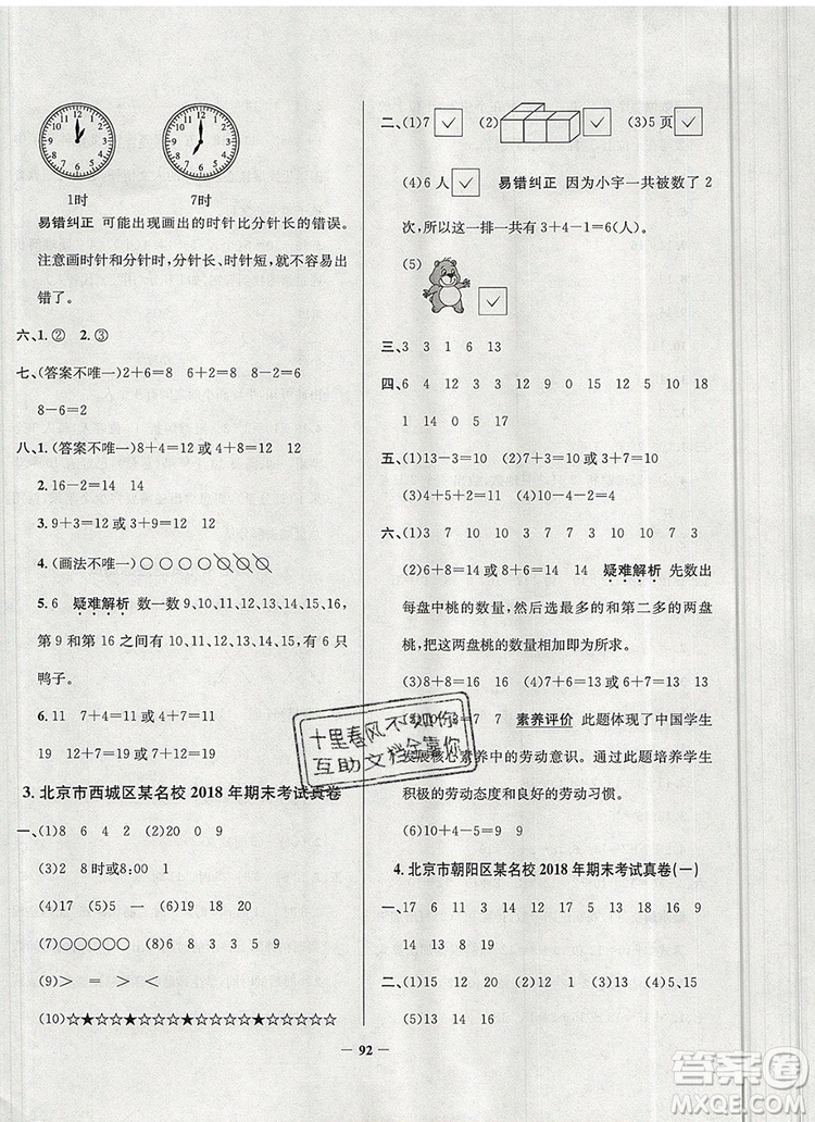 2019年北京市真題圈小學(xué)試卷真卷三步練一年級(jí)數(shù)學(xué)上冊(cè)答案