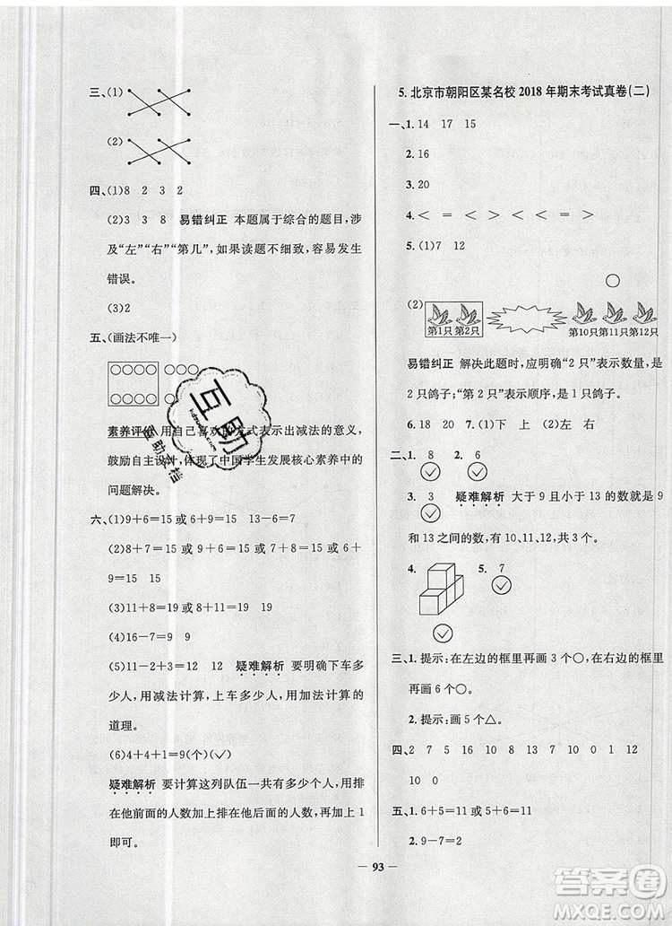 2019年北京市真題圈小學(xué)試卷真卷三步練一年級(jí)數(shù)學(xué)上冊(cè)答案