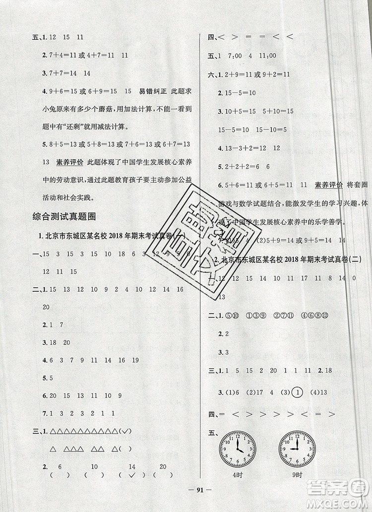 2019年北京市真題圈小學(xué)試卷真卷三步練一年級(jí)數(shù)學(xué)上冊(cè)答案