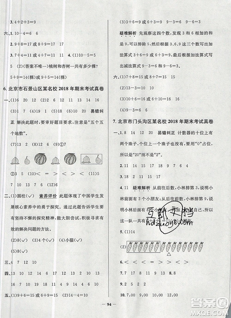 2019年北京市真題圈小學(xué)試卷真卷三步練一年級(jí)數(shù)學(xué)上冊(cè)答案