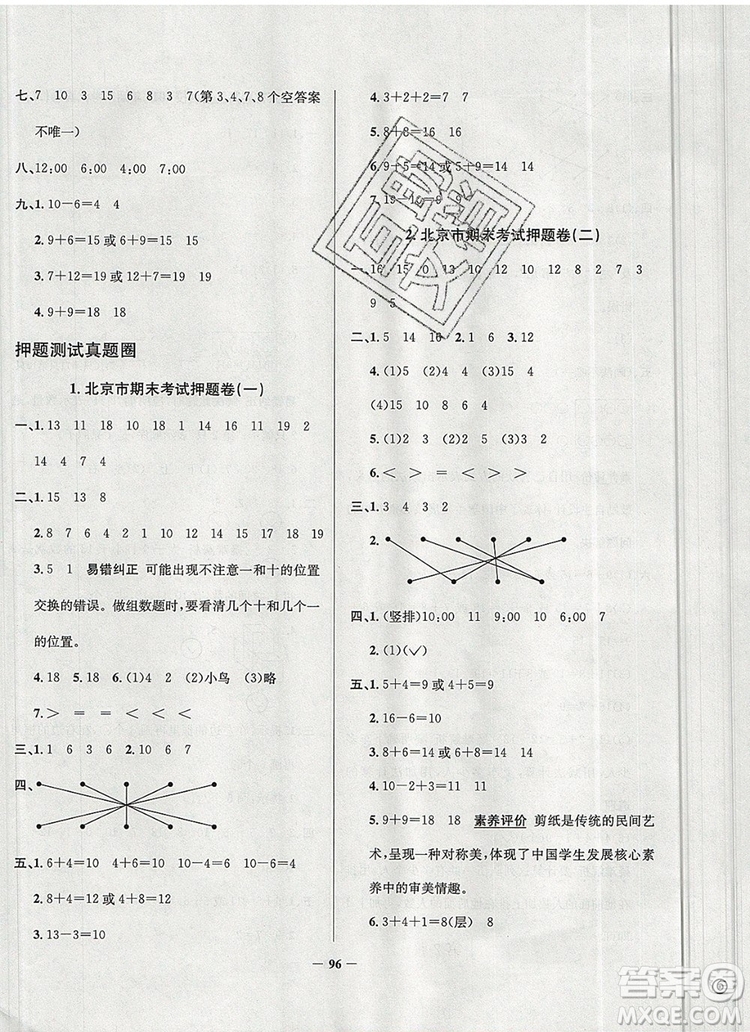 2019年北京市真題圈小學(xué)試卷真卷三步練一年級(jí)數(shù)學(xué)上冊(cè)答案