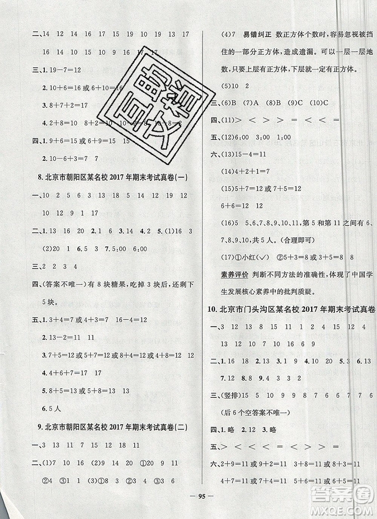 2019年北京市真題圈小學(xué)試卷真卷三步練一年級(jí)數(shù)學(xué)上冊(cè)答案