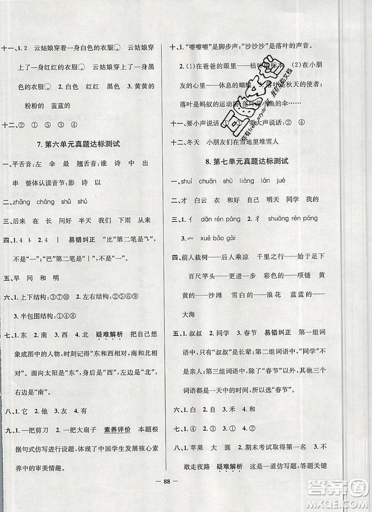 2019年北京市真題圈小學(xué)試卷真卷三步練一年級(jí)語文上冊(cè)答案