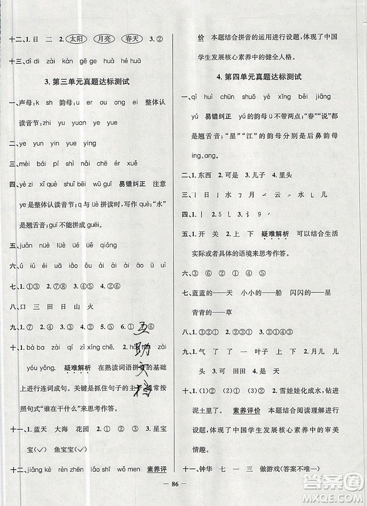 2019年北京市真題圈小學(xué)試卷真卷三步練一年級(jí)語文上冊(cè)答案