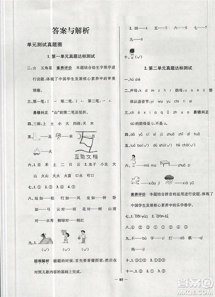 2019年北京市真題圈小學(xué)試卷真卷三步練一年級(jí)語文上冊(cè)答案