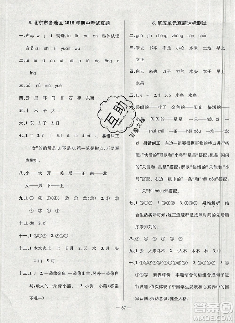 2019年北京市真題圈小學(xué)試卷真卷三步練一年級(jí)語文上冊(cè)答案